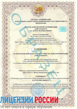 Образец разрешение Лучегорск Сертификат ISO/TS 16949